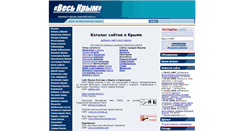 Desktop Screenshot of dir.allcrimea.ru