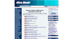 Desktop Screenshot of news.allcrimea.ru